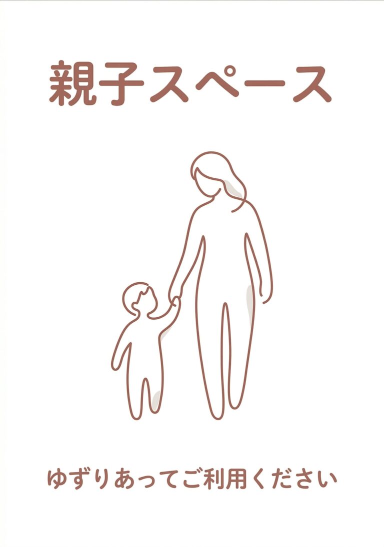 親子スペース