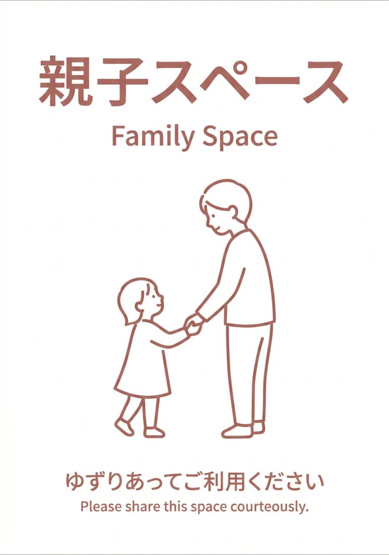 親子スペース