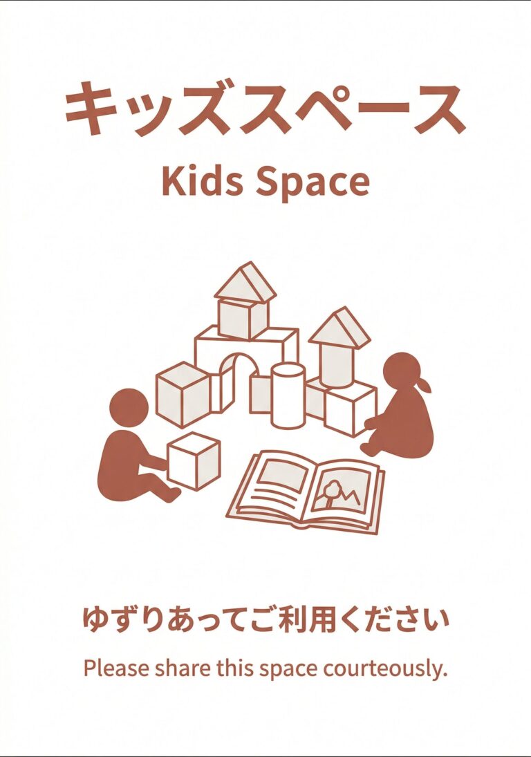キッズスペース