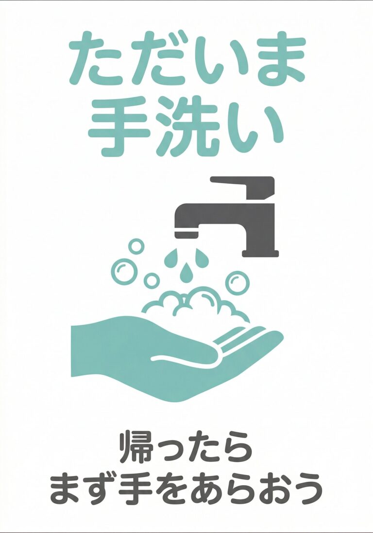 ただいまてあらい