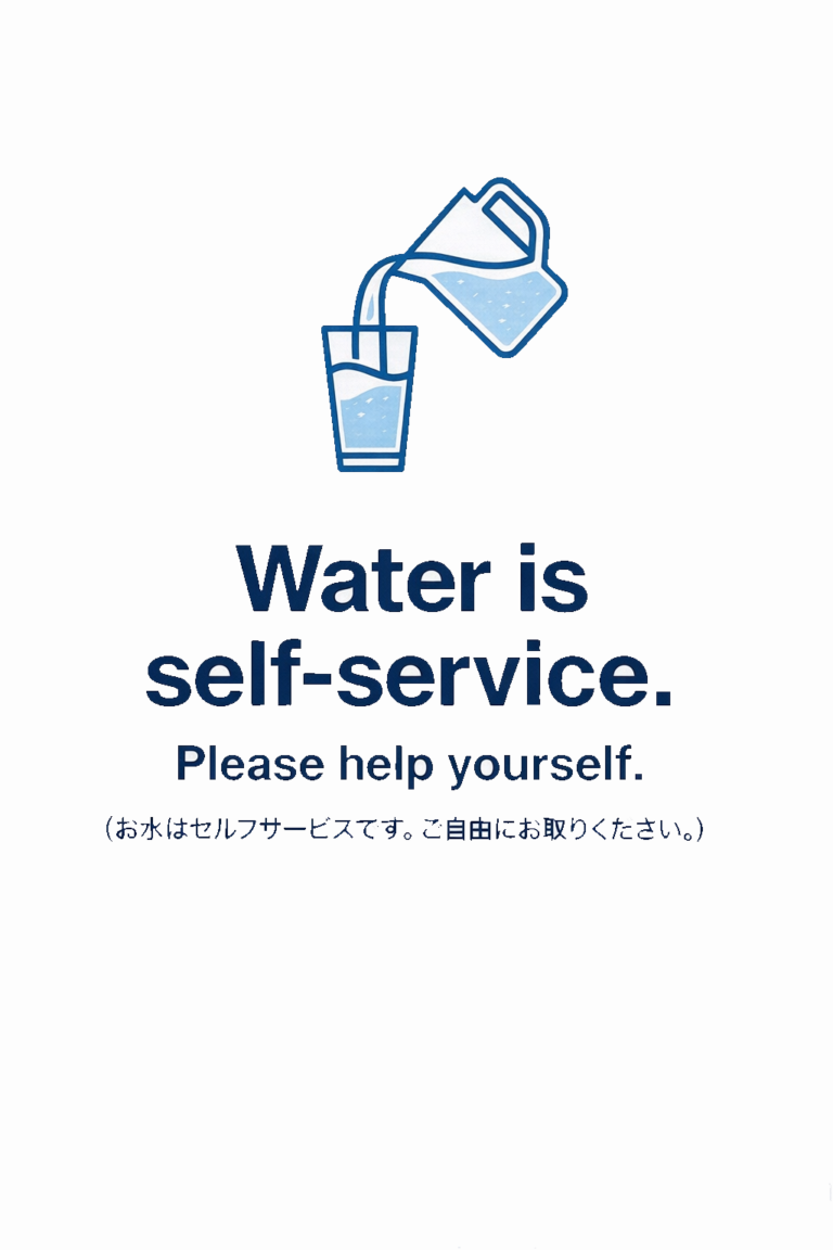 セルフ飲料水（英語）