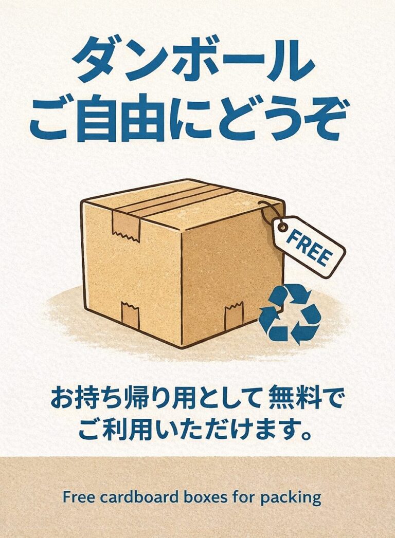 段ボールご自由に