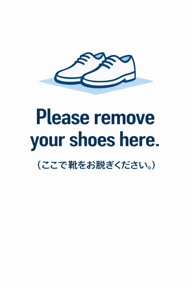 靴を脱いで（英語）