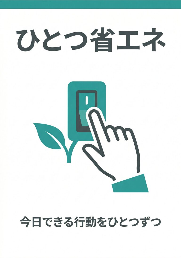 館内全体で使いやすい「ひとつ省エネ」の呼びかけ張り紙