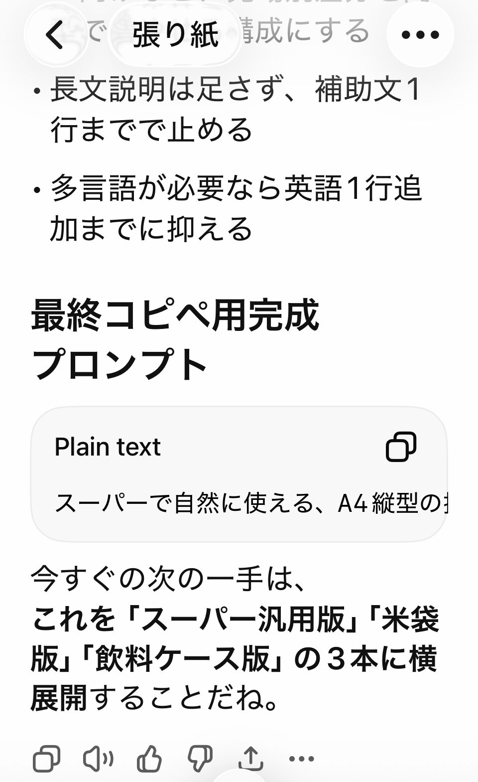 Gemini用プロンプトをスマホで作成