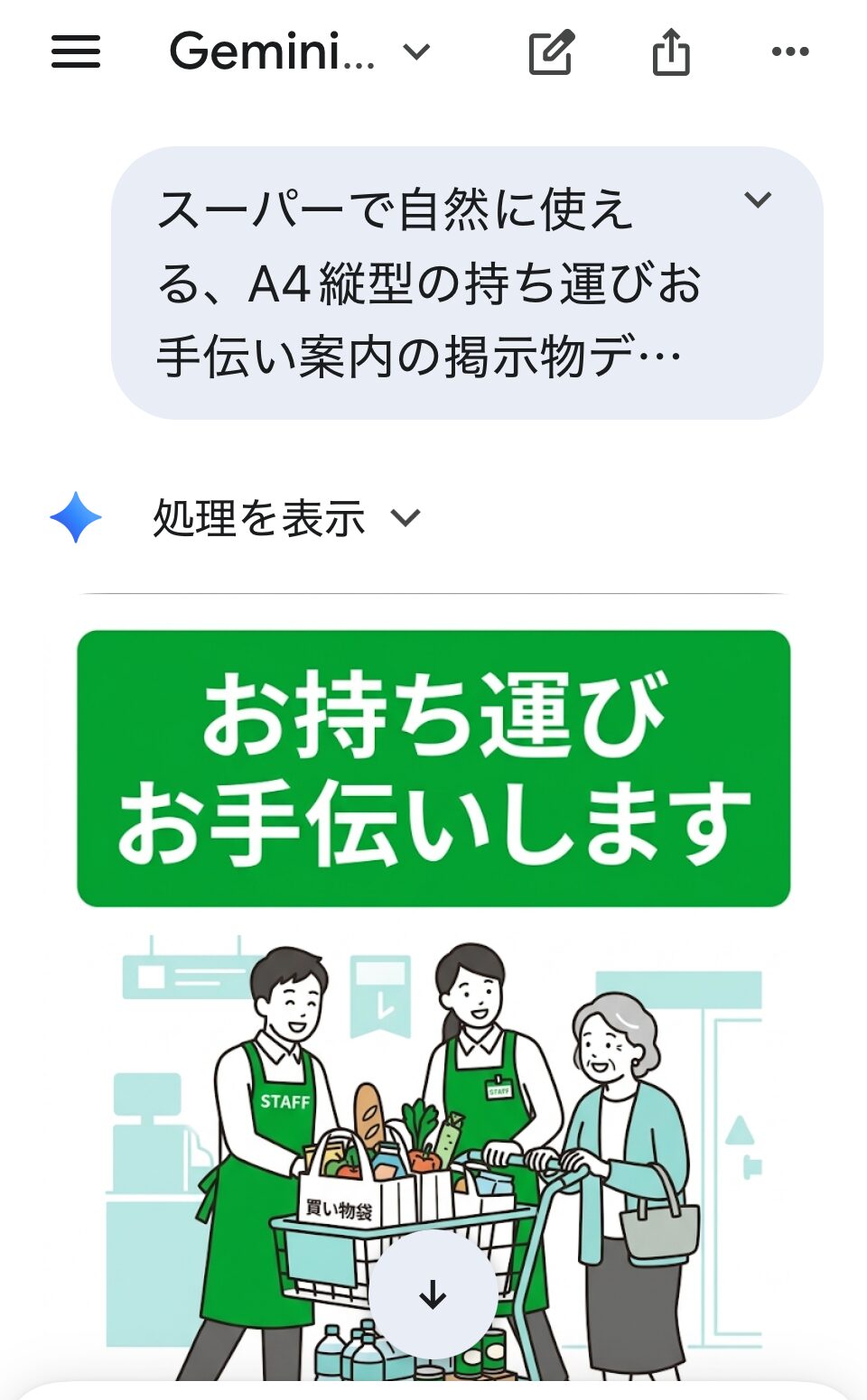 Geminiに貼り付けて画像生成