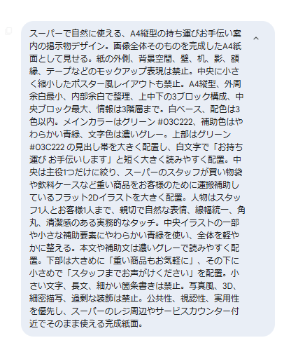 張り紙作成に使ったプロンプト例